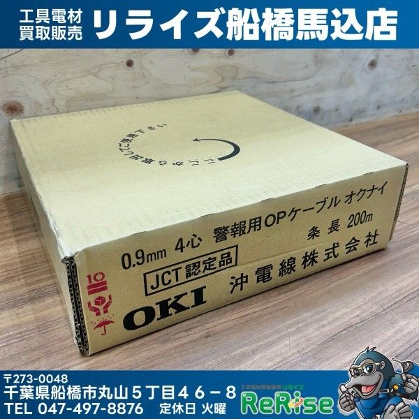 沖電線 警報用OPケーブル オクナイ 200m巻 0.9mm 4心 【未使用】【船橋馬込店】