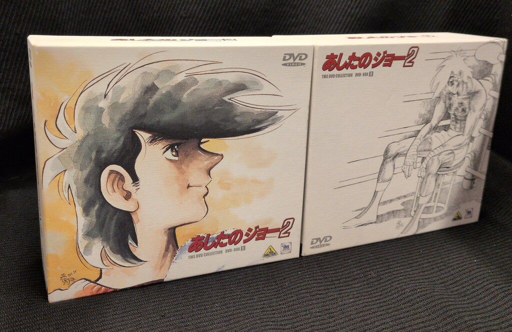 アニメDVD あしたのジョー2 DVD-BOX 全2BOXセット ※各DVDケース未開封(BOX開封済)