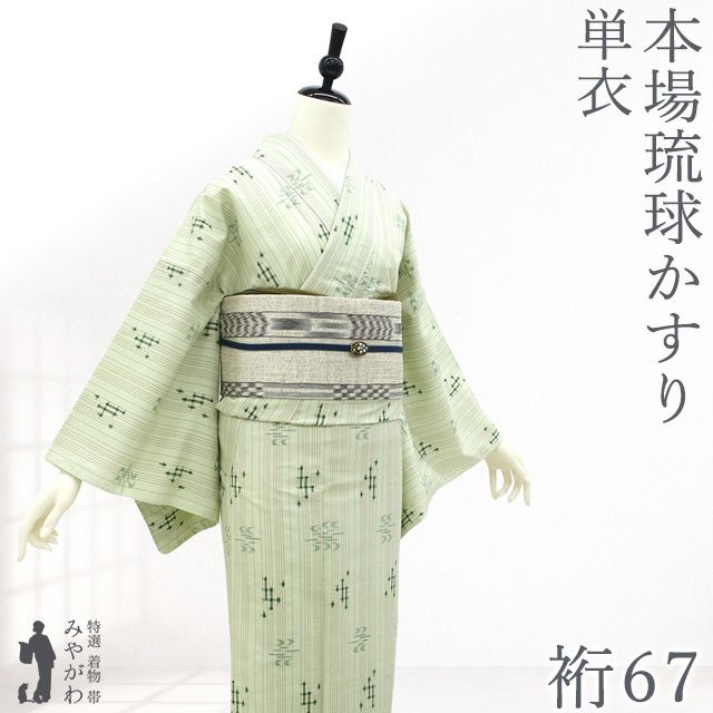 ❤️単衣紬　紬訪問着　正絹　琉球絣文様　新品畳紙付き 新古品】 本場琉球かすり 単衣 着物 紬 沖縄県 手織り 白緑 琉球絣
