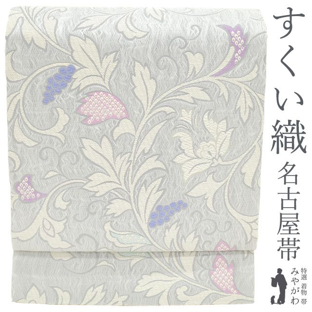 【中古】 名古屋帯 九寸 西陣 すくい織 銀箔糸 ライトグレー 洋花唐草 ピンク 薄花桜 淡水色 カジュアル セミフォーマル 上質 リサイクル 京都 西陣織 春 秋 冬 美品 仕立て上がり みやがわ sb55419