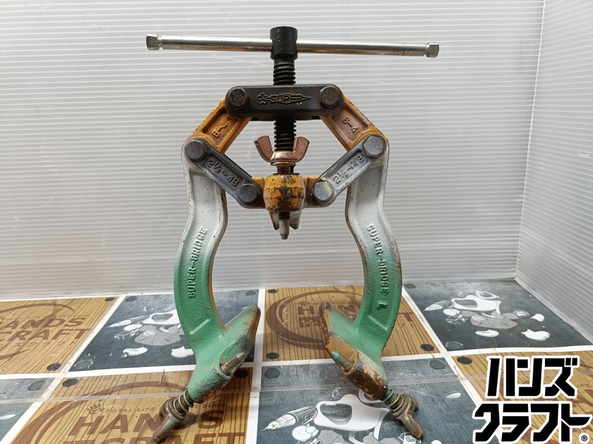 ◆【中古品】スーパーツール　B-4　スーパーブリッジ　21/2〜4B 12,600円