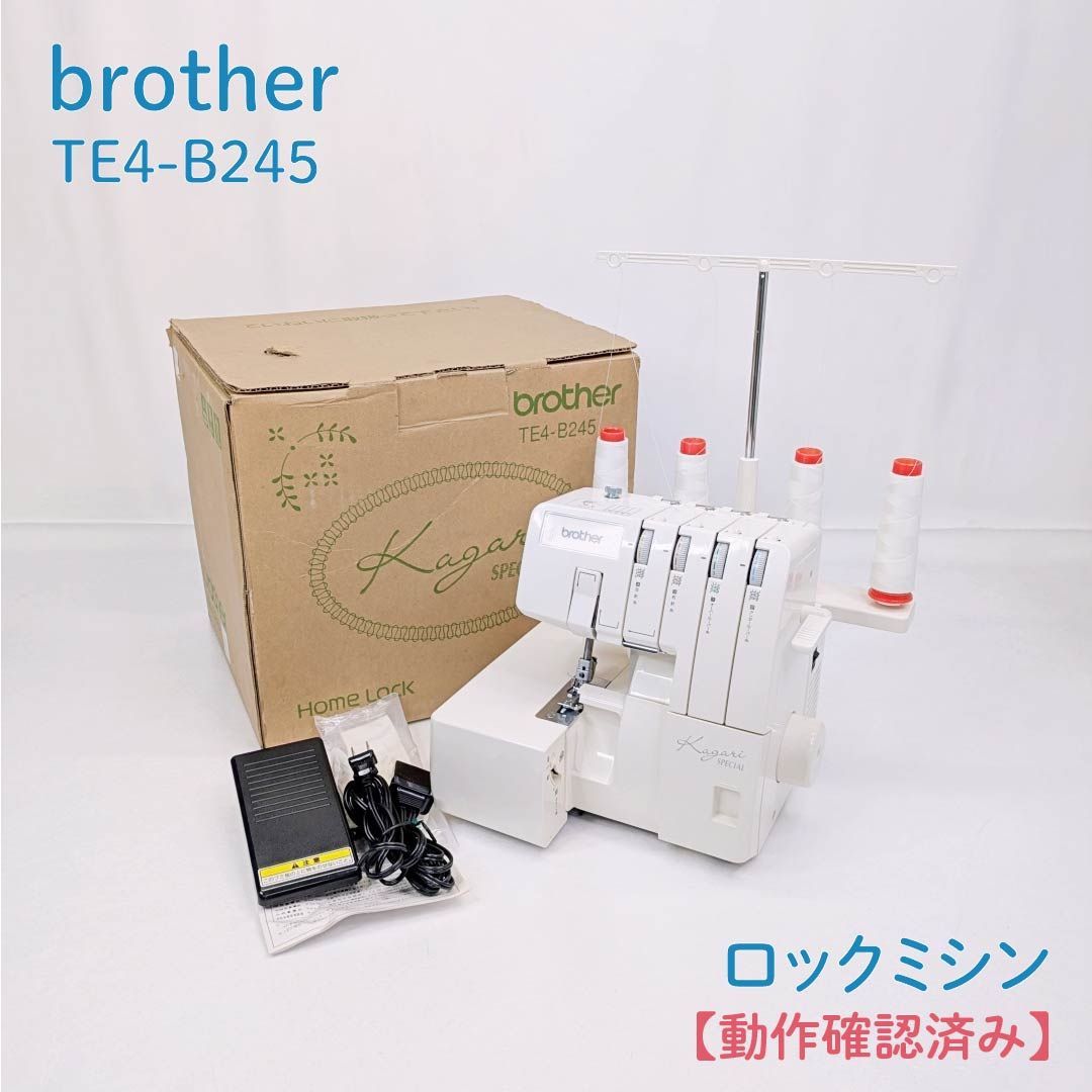 【動作確認済み】brother・ブラザー・TE4-B245・ロックミシン・フットコントローラー・Kagari・SPECIAL・2本針4本糸