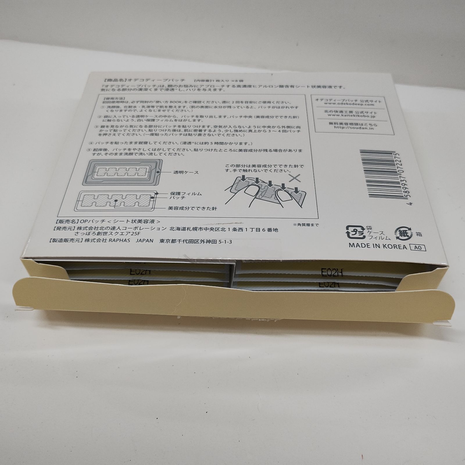 オデコディープパッチ8枚入×3箱 未開封 ODEKO DEEP PATCH オデコディープ
