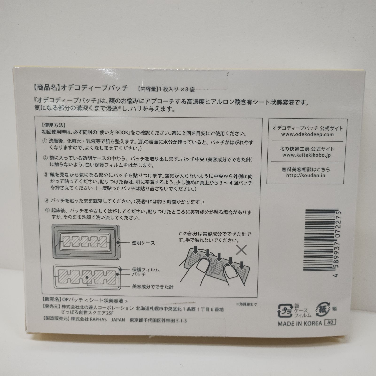 北の快適工房】オデコディープパッチ◇8袋×3箱 【公式通販】
