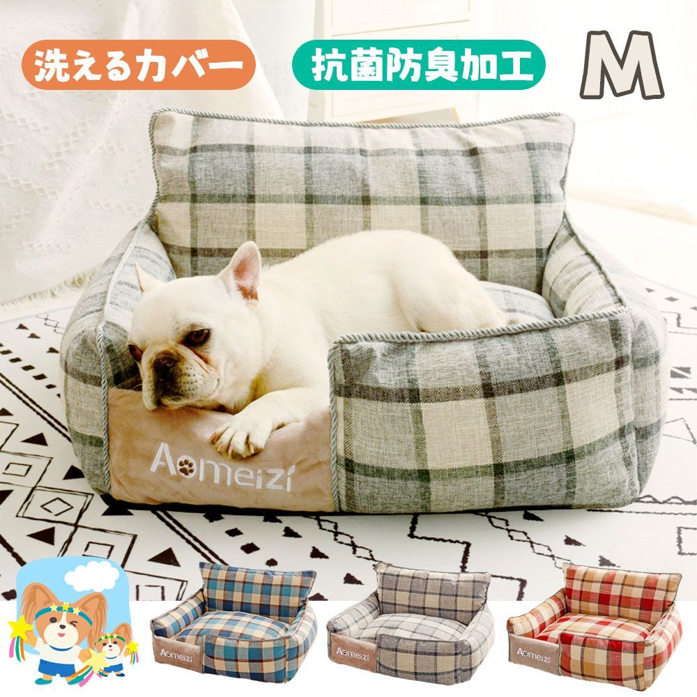 犬用ベッド ペットベッド ドッグハウス ペットソファ 洗える 分解洗濯可能 四季共用 保温 おしゃれペット用品