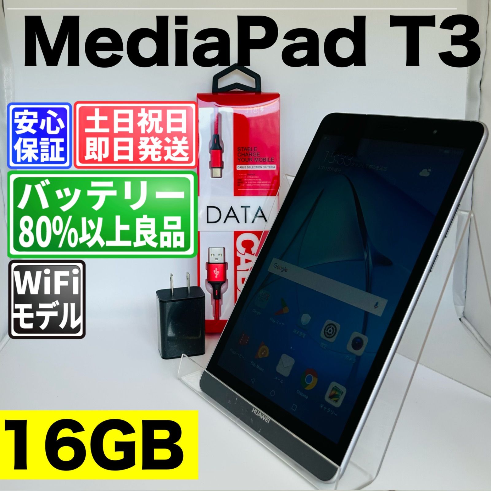 バッテリー良好 HUAWEI MediaPad T3 16GB スペースグレイ 白ロム 中古 本体 動作確認済 【最短送料無料】G5-361 7,154円