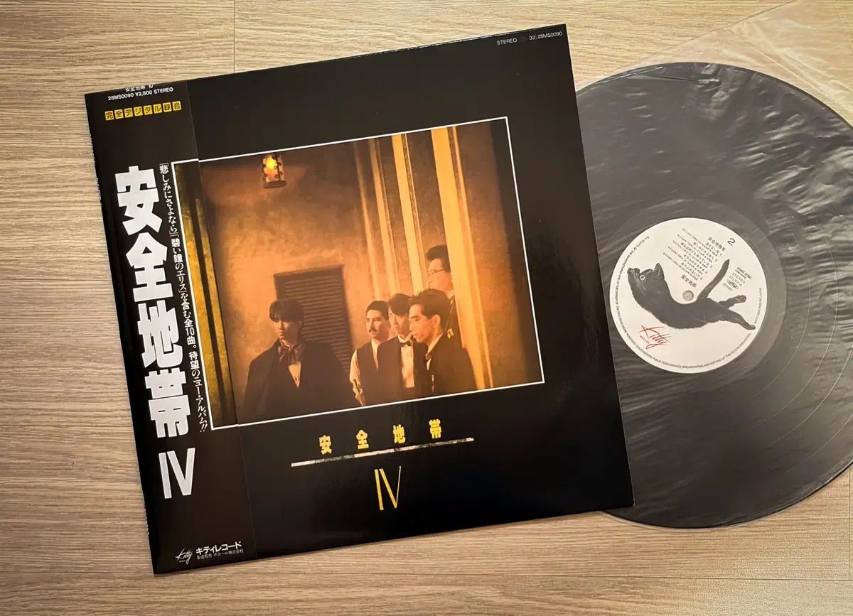 セーフゾーン IV 4 家 LP 記録 Anzenchitai