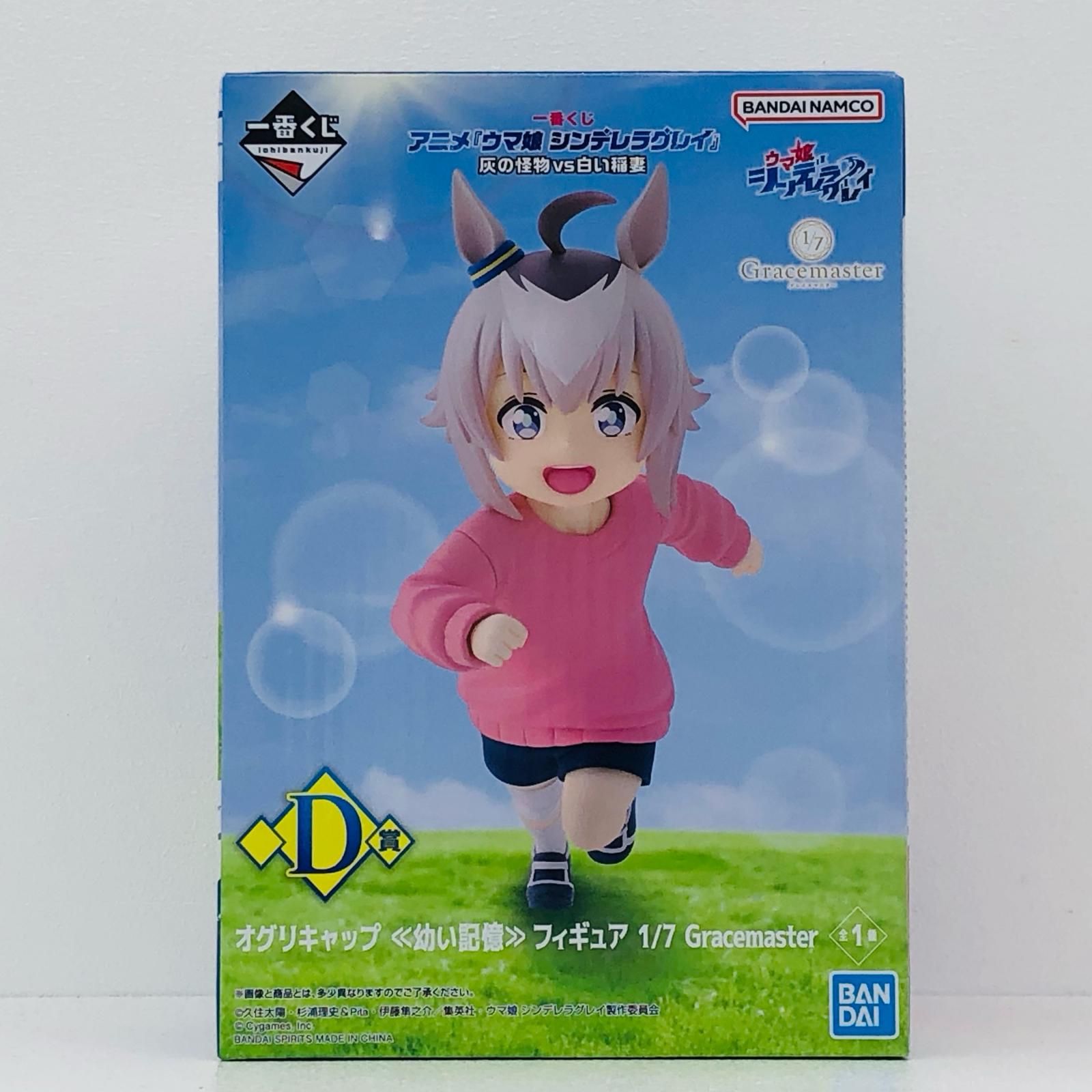 中古 D賞オグリキャップ≪幼い記憶≫フィギュア1/7Gracemaster「灰の 