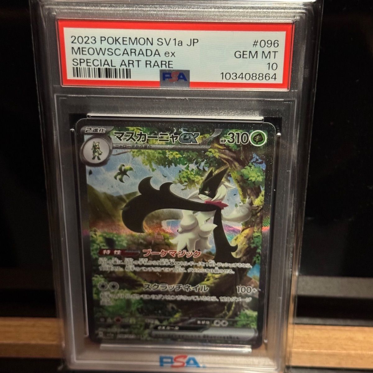 マスカーニャ進化ラインpsa10 3連番特価 マスカーニャ進化 3連番 PSA10 3連番特価 マスカーニャ進化ラインpsa10 ポケモンカードゲーム