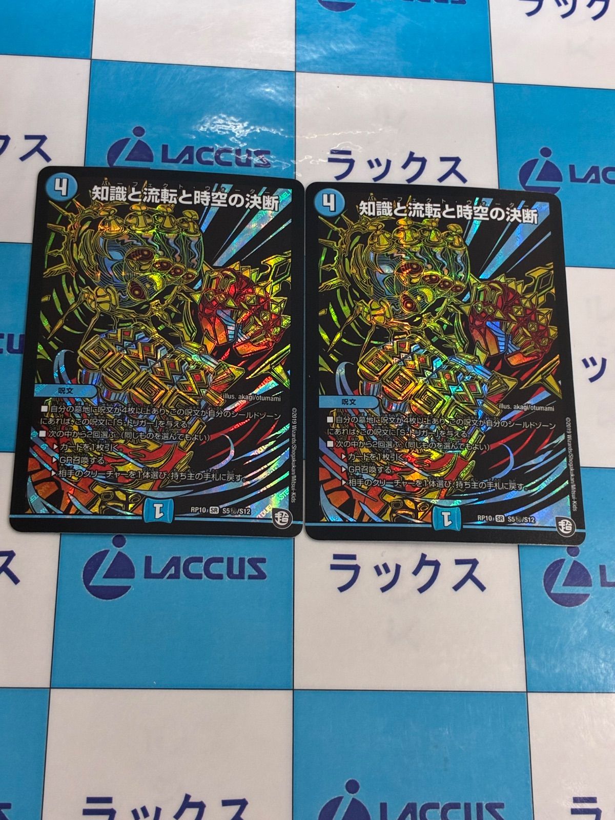 デュエルマスターズ/デュエマ 知識と流転と時空の決断/パーフェクト