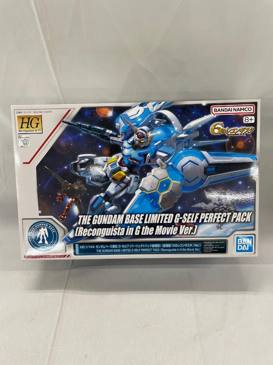 【未開封】1/144 HG ガンダムG-セルフ(パーフェクトパック装備型) 劇場版GのレコンギスタVer.ガンダムベース限定