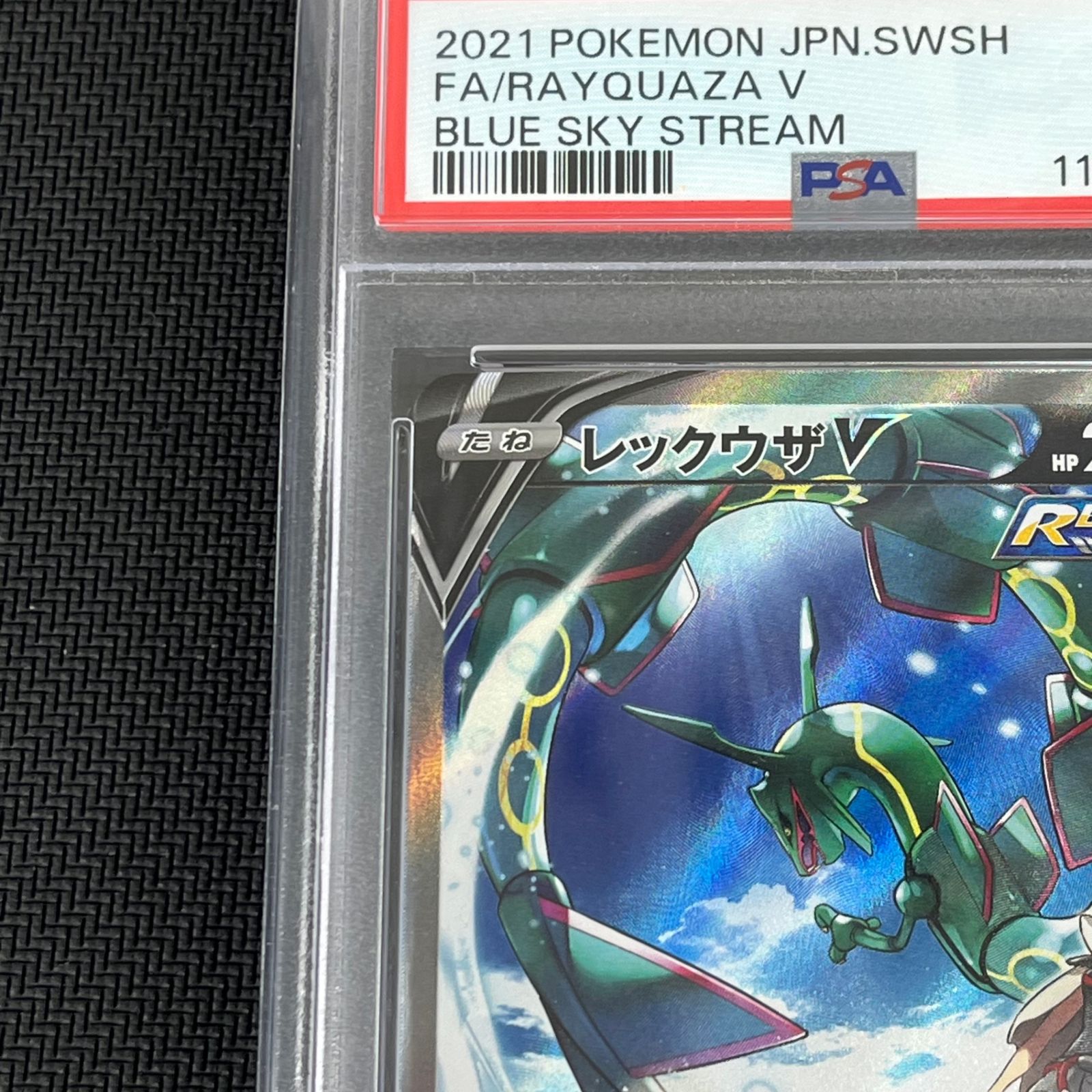PSA 10 レックウザV SR SA 076/067 GEM MT ポケモンカード 鑑定 MINT