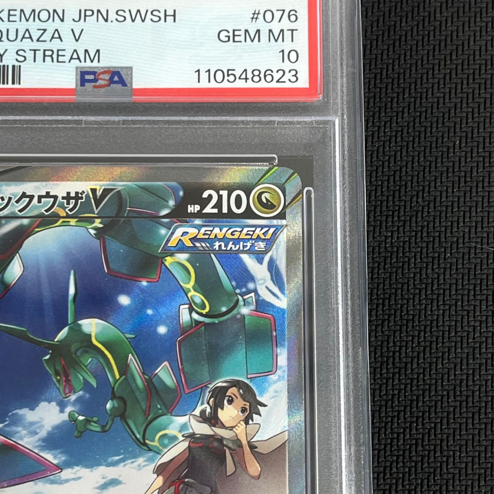 PSA10 ポケカ レックウザV SR SA 076/067/S7R/B 蒼空ストリーム - メルカリ