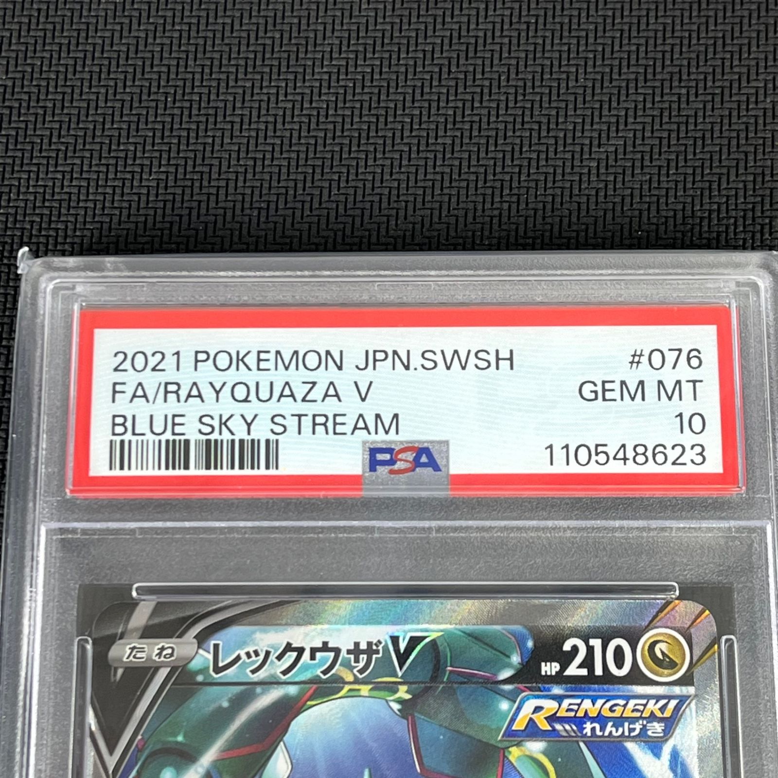 PSA10 ポケカ レックウザV SR SA 076/067/S7R/B 蒼空ストリーム - メルカリ