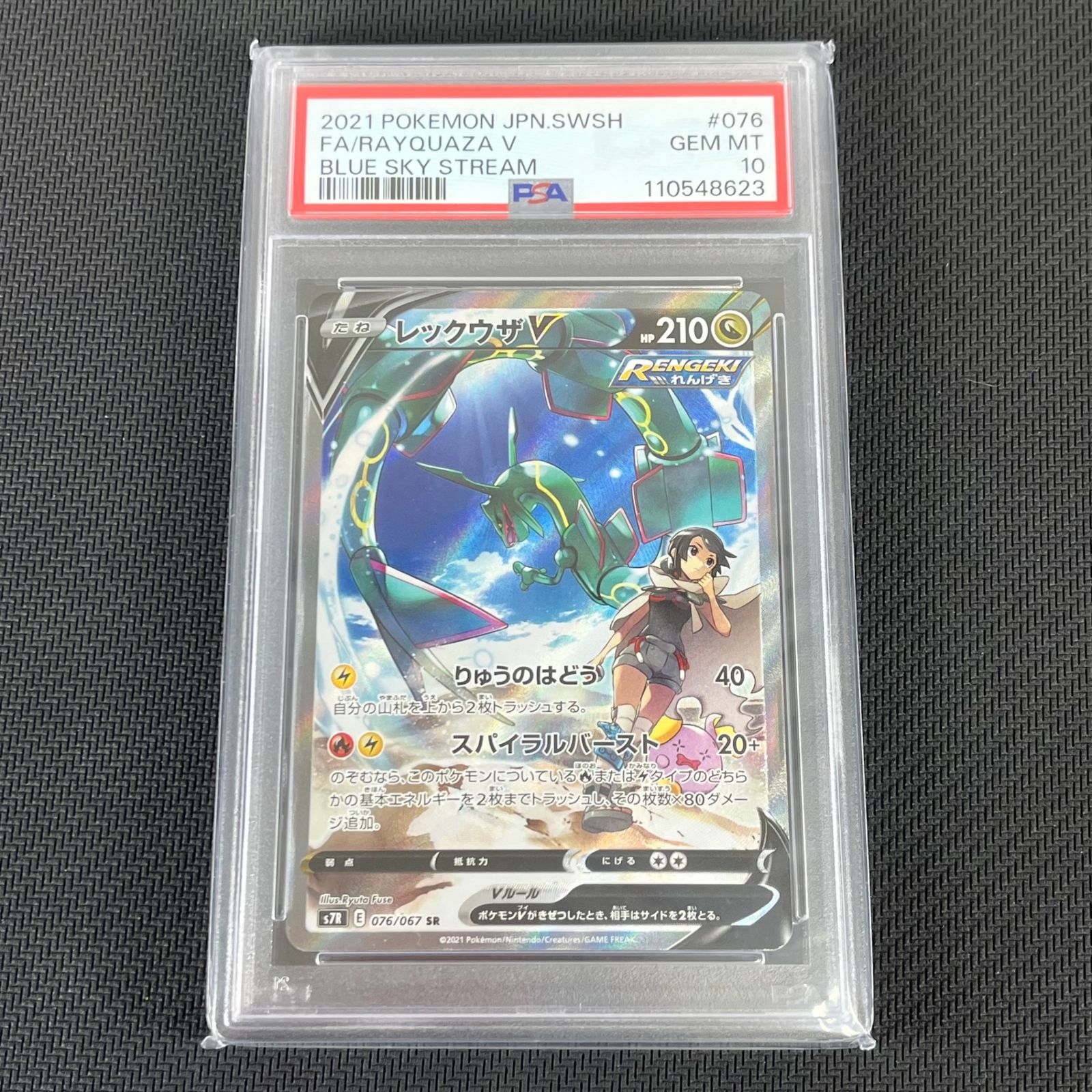 PSA10 ポケカ レックウザV SR SA 076/067/S7R/B 蒼空ストリーム - メルカリ