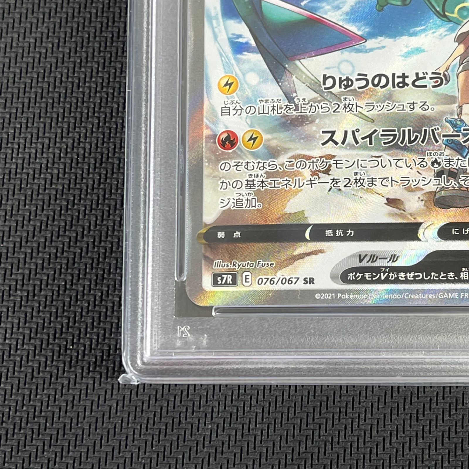 PSA10 ポケカ レックウザV SR SA 076/067/S7R/B 蒼空ストリーム - メルカリ