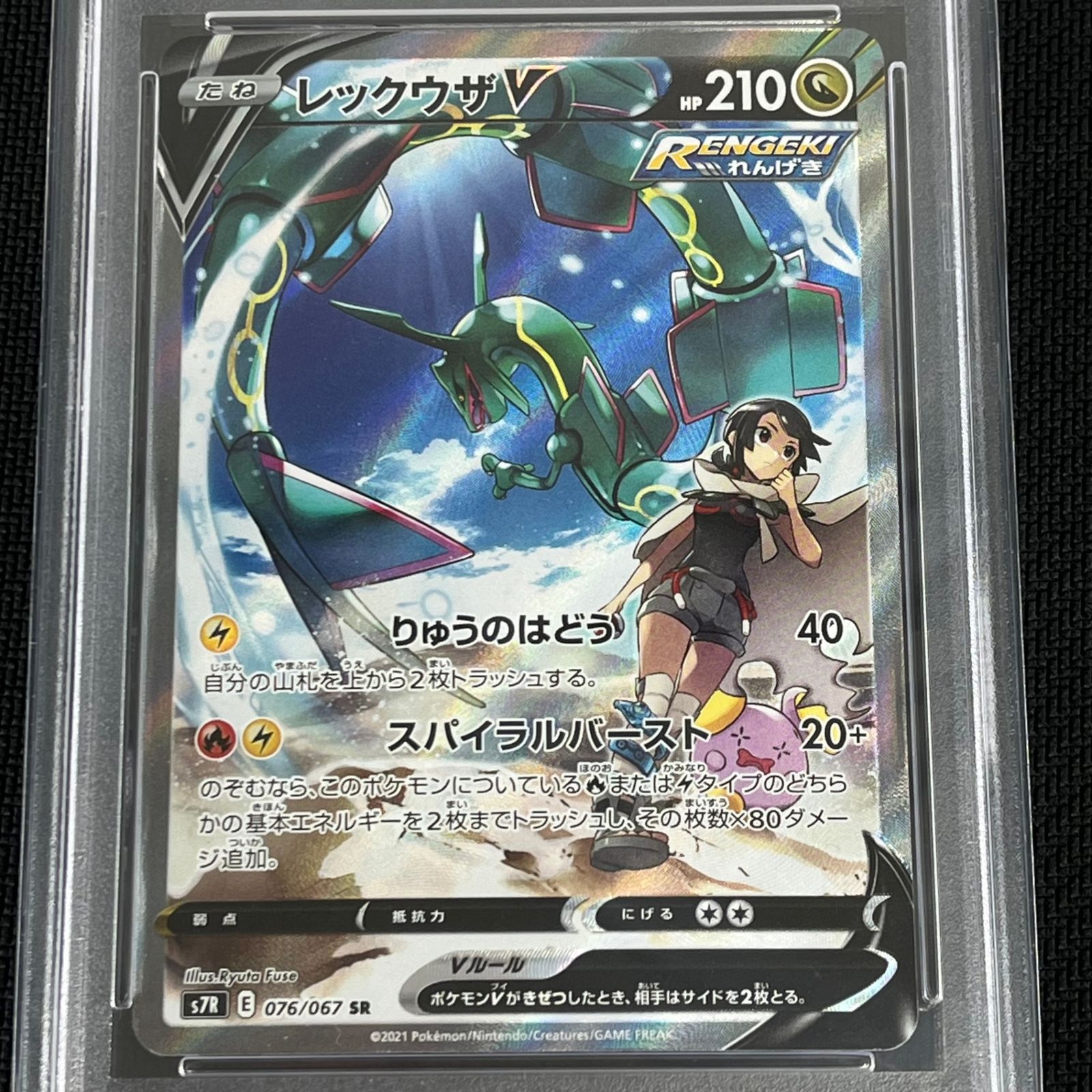 レックウザV SR: SA[S7R 076/067] psa10 PSA10】レックウザV SR: SA