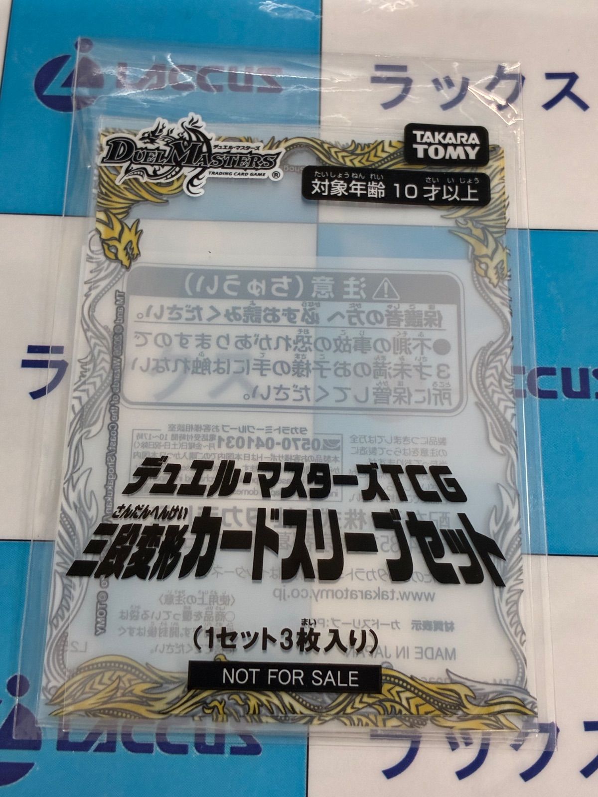 三段変形カードスリーブセット　3D龍解用スリーブ デュエルマスターズ/デュエマ 三段変形カードスリーブセット/3D龍解