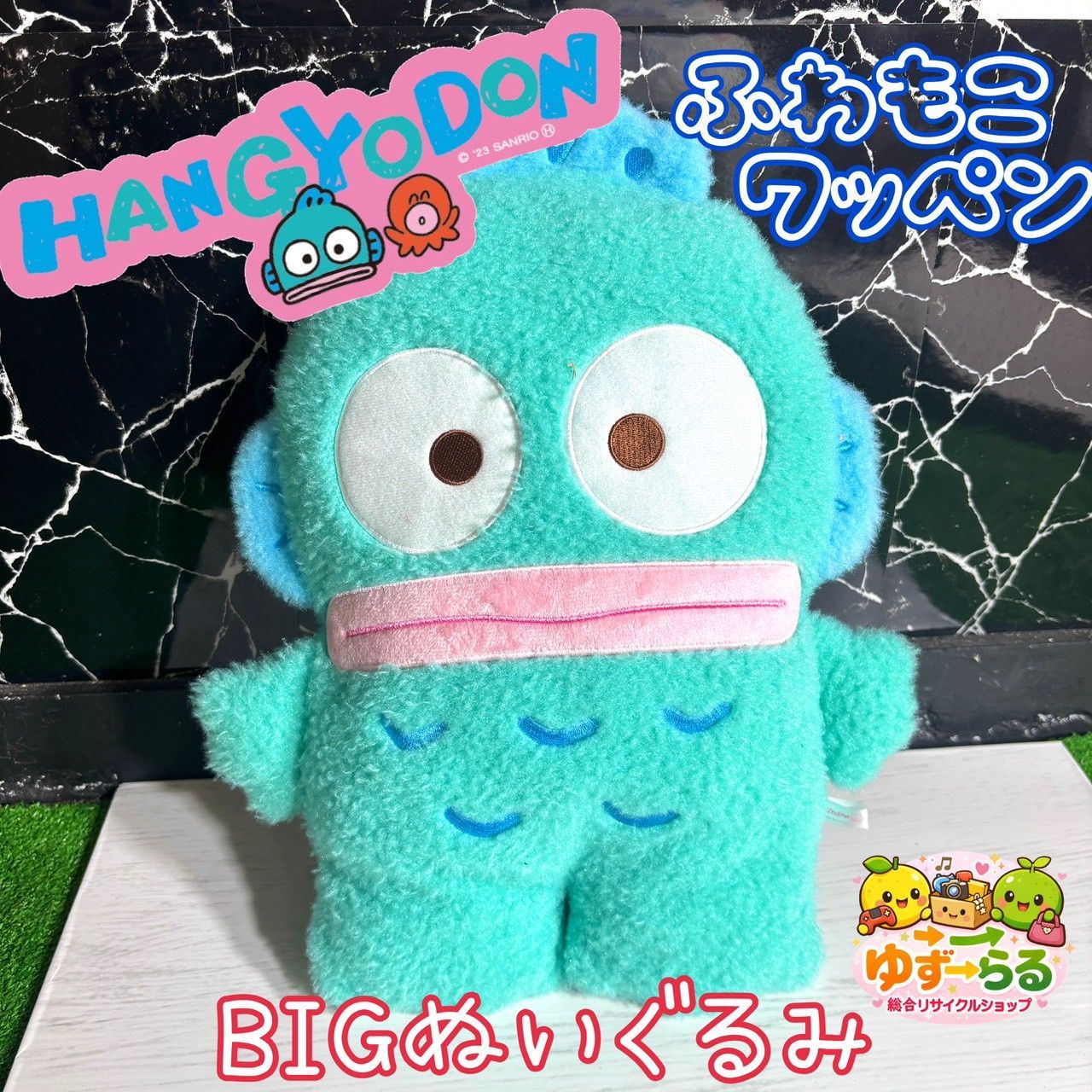 サンリオ sanrio ハンギョドン ぬいぐるみ ふわもこワッペン BIG