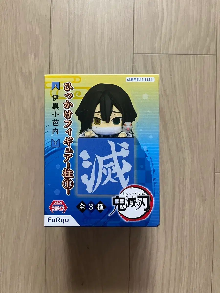 鬼滅の刃 伊黒 小芭内 ひっかけ 未開封商品