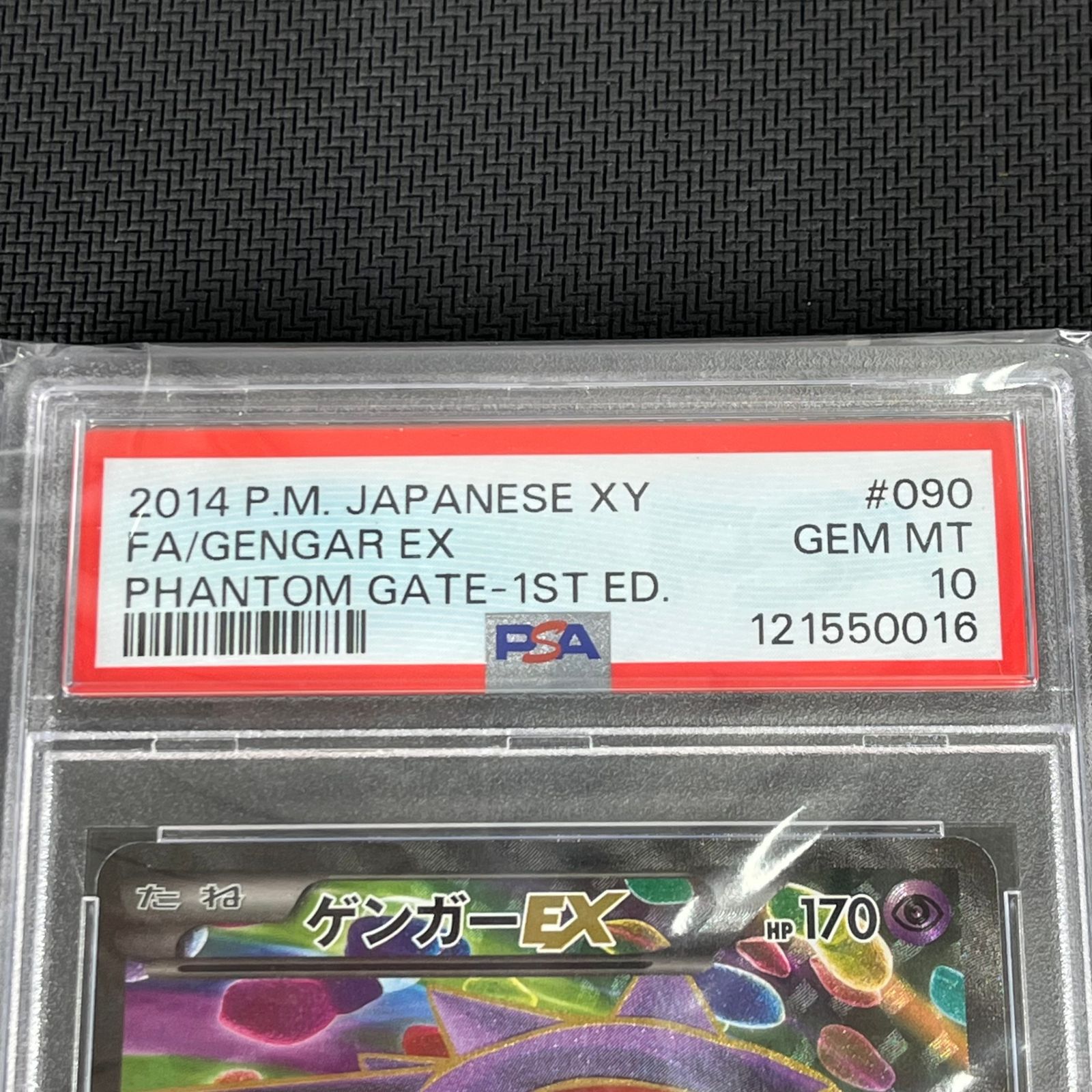 PSA10 ポケカ ゲンガーEX SR 1st 1ED 090/088/XY4/R/1ED ファントム
