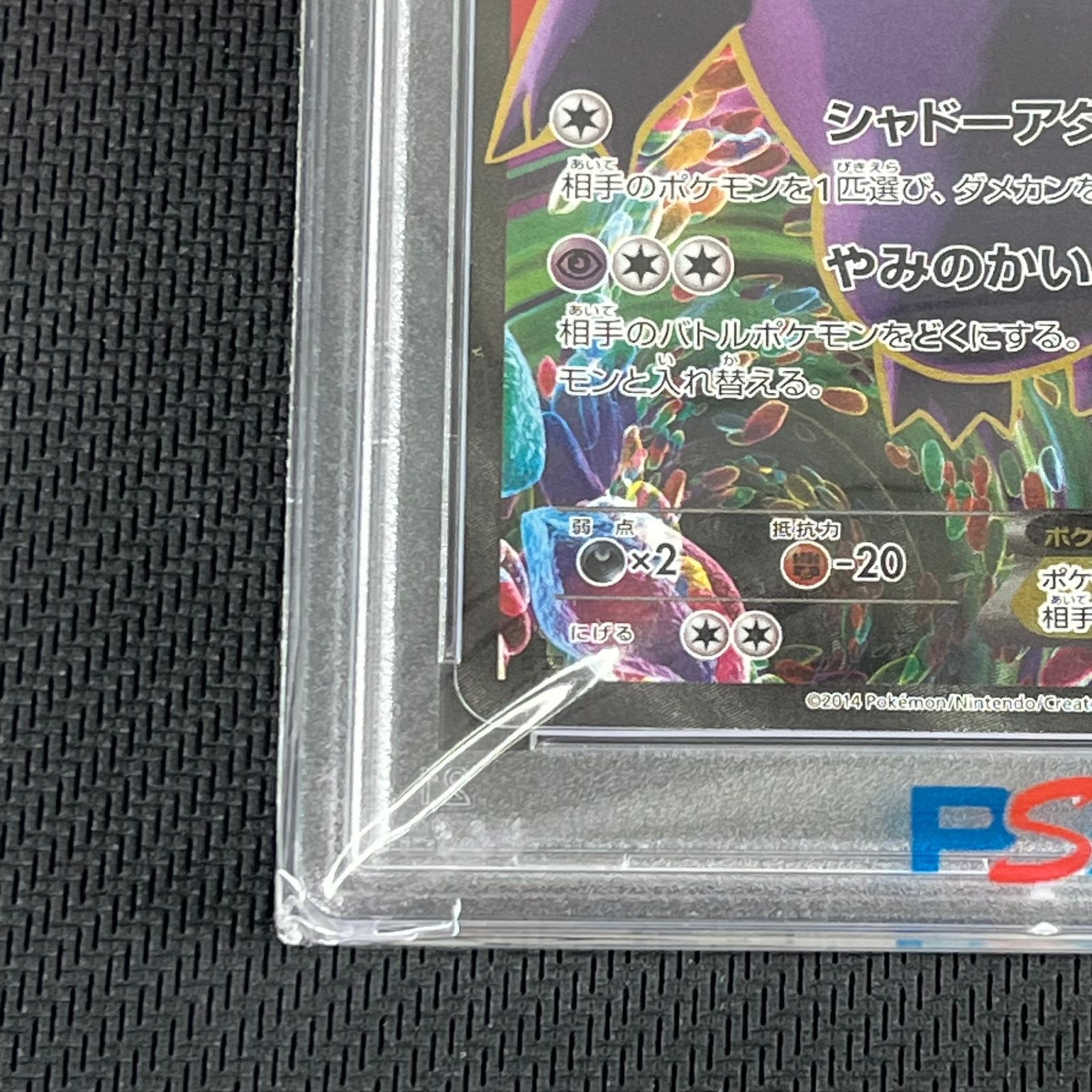 PSA10 ポケカ ゲンガーEX SR 1st 1ED 090/088/XY4/R/1ED ファントム