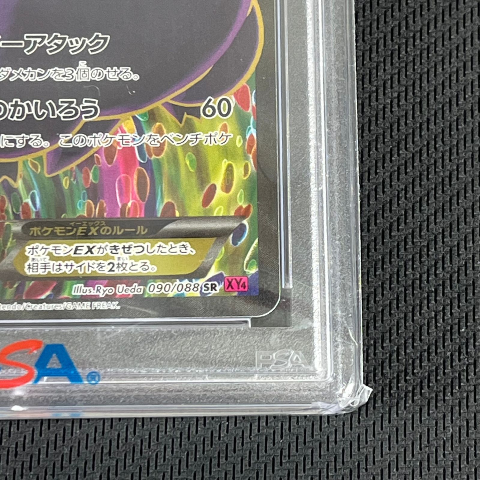 PSA10 ポケカ ゲンガーEX SR 1st 1ED 090/088/XY4/R/1ED ファントム