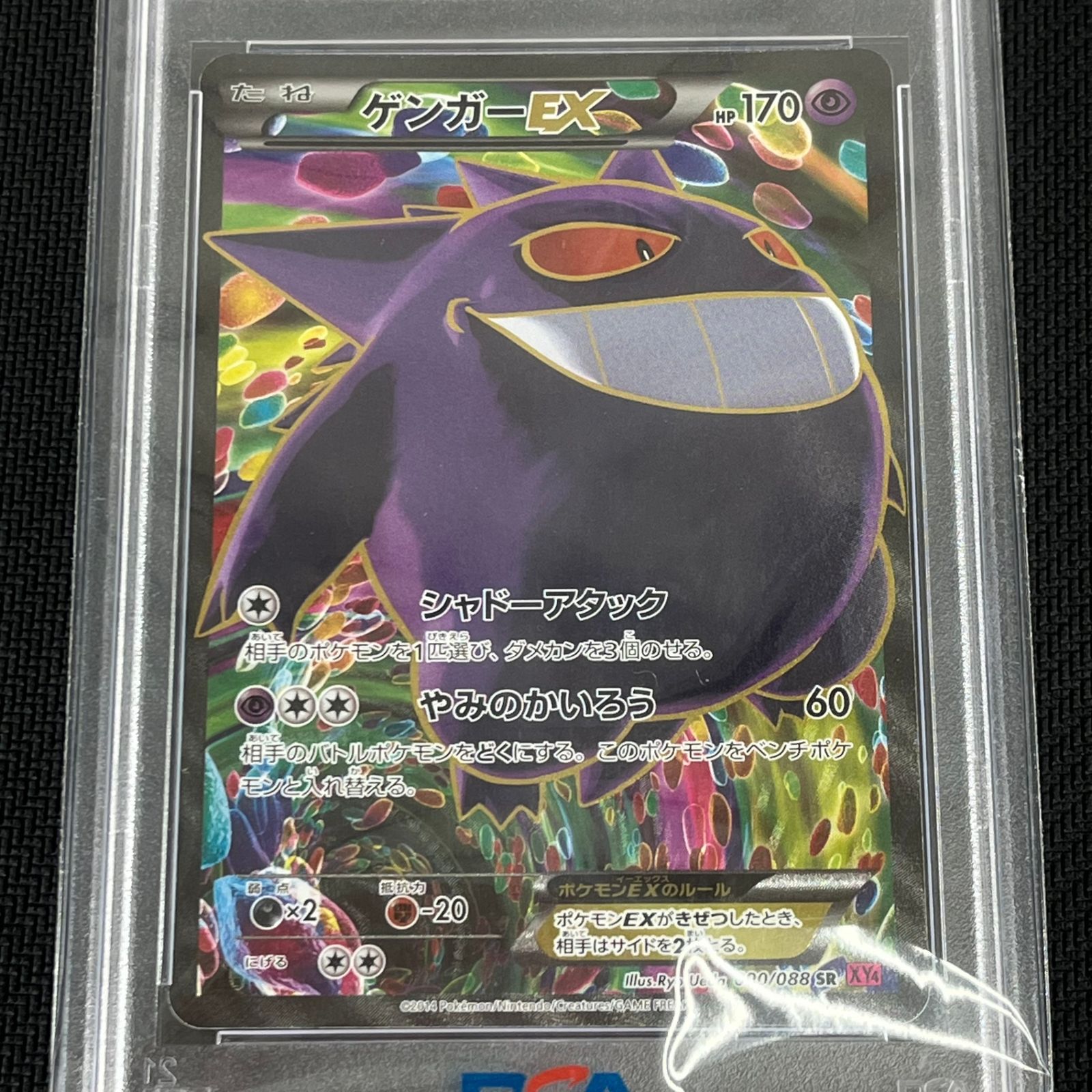 PSA10 ポケカ ゲンガーEX SR 1st 1ED 090/088/XY4/R/1ED ファントム