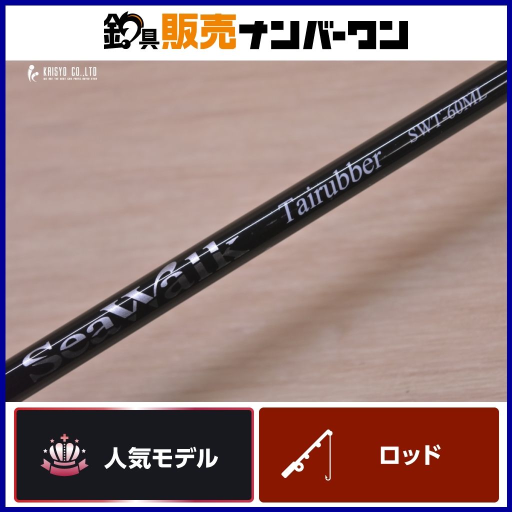 ヤマガブランクス シーウォーク SWT-60ML YamagaBlanks SeaWalk タイラバ ベイトロッド オフショア 船釣り 鯛ラバ マダイ 真鯛