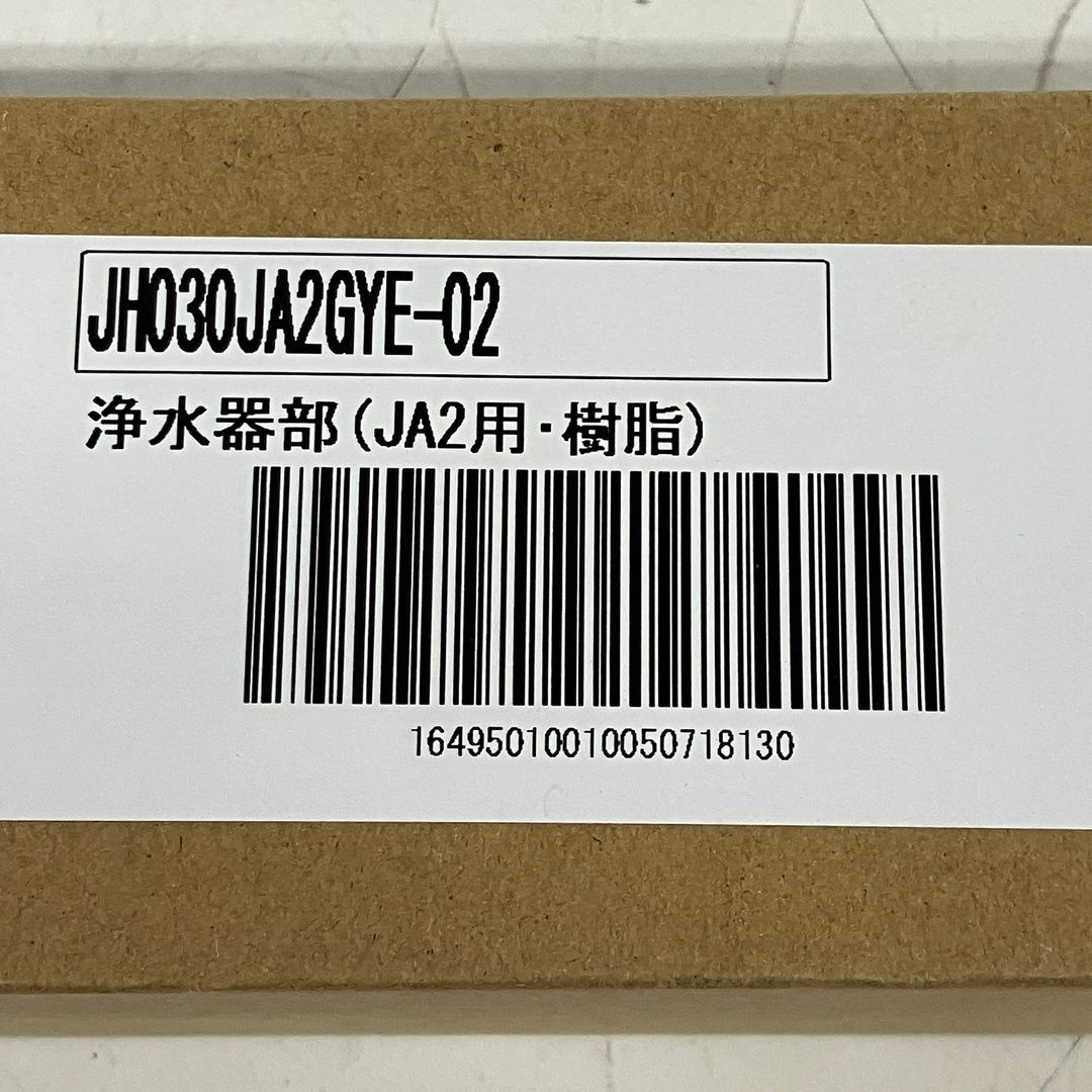 タカギ 浄水器 本体 JA2用 JH030JA2GYE 未使用 S11222127 - メルカリ