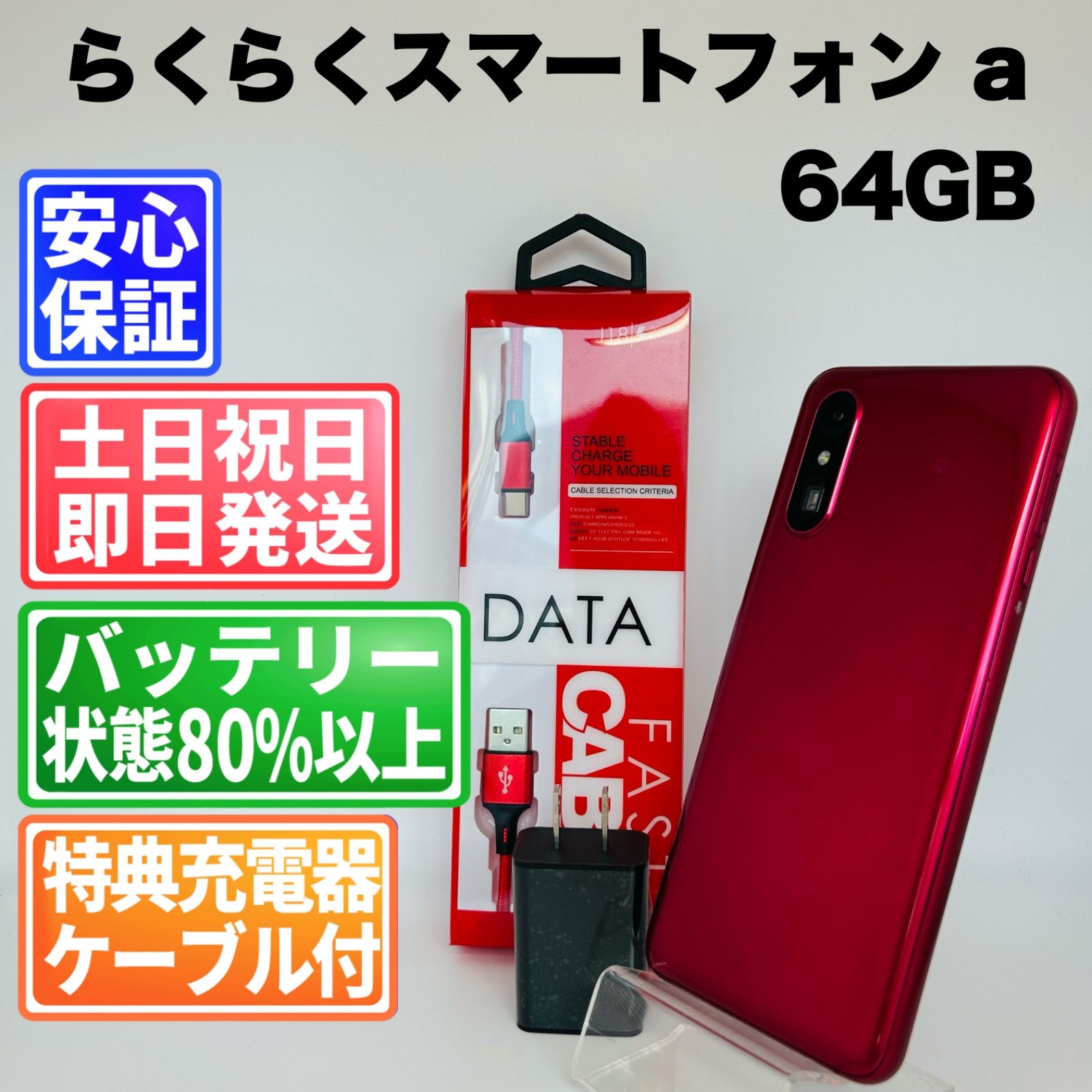 バッテリー良好 らくらくスマートフォンa A401FC 64GB マゼンタ SIMフリー(simロック解除済) 中古 本体 動作確認済 【最短送料無料】M-257