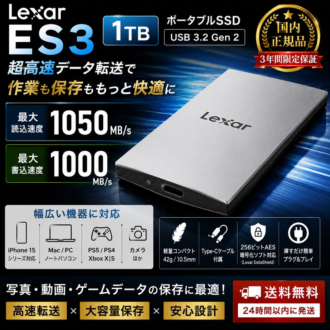 外付けSSD 1TB 高速ポータブルSSD Lexar ES3 最大1050MB/s 最大1000MB/s USB 3.2 Gen2 Type-C iPhone15対応 Mac PS5 Xbox PC対応 国内正規品 3年間限定保証