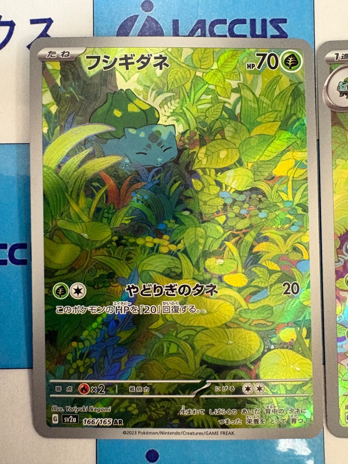 AR フシギダネ SV2a 166⁄165 ポケカ ポケモンカード151 ポケモンカード 