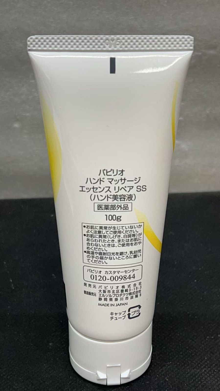 パピリオ ハンドマッサージエッセンスリペアS 100g **4422468
