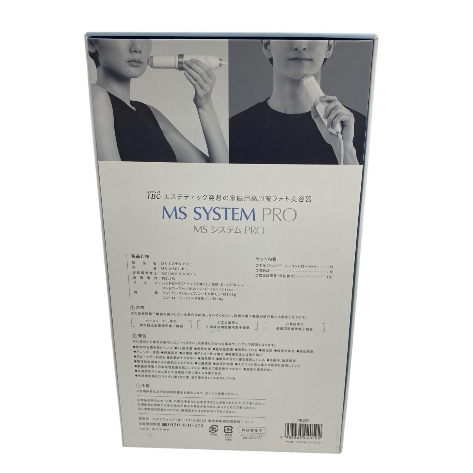 186001 動作確認済み TBC ティービーシー MS SYSTEM PRO 高周波フォト