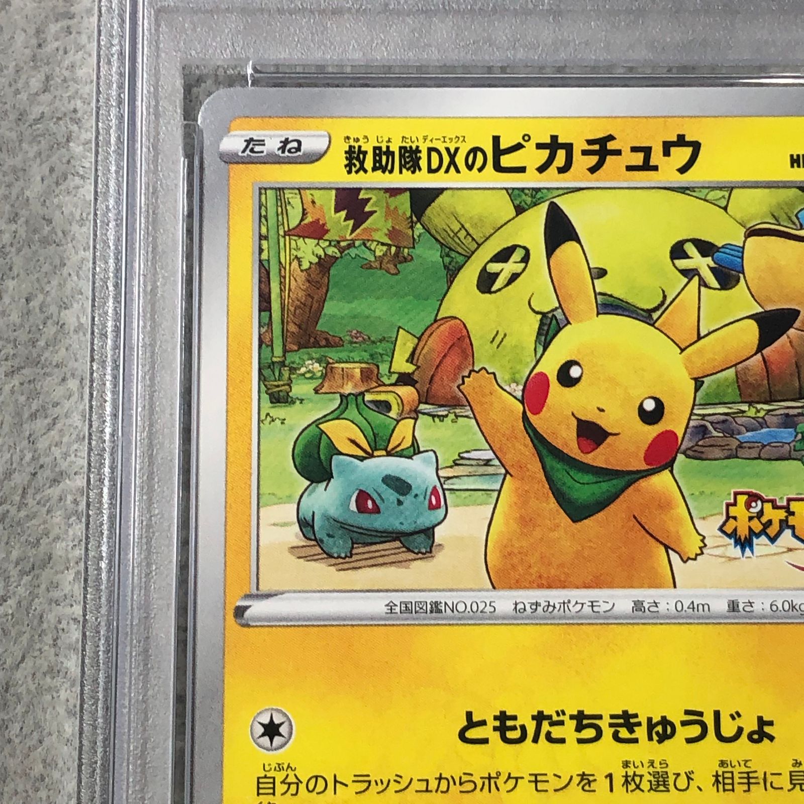PSA10】救助隊DXのピカチュウ ゲオ限定 PROMO 036/S-P 1枚 - メルカリ
