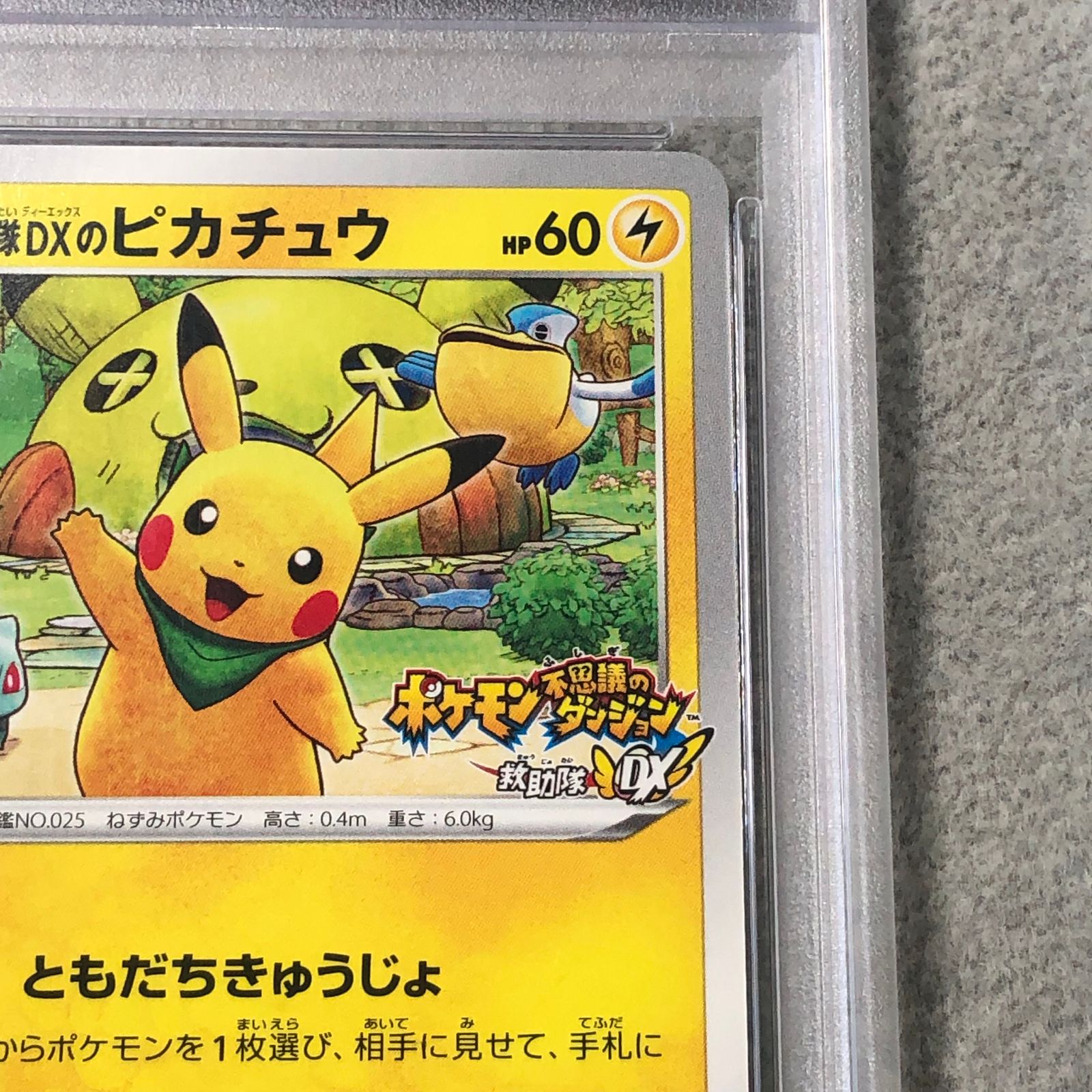 PSA10】救助隊DXのピカチュウ ゲオ限定 PROMO 036/S-P 1枚 - メルカリ