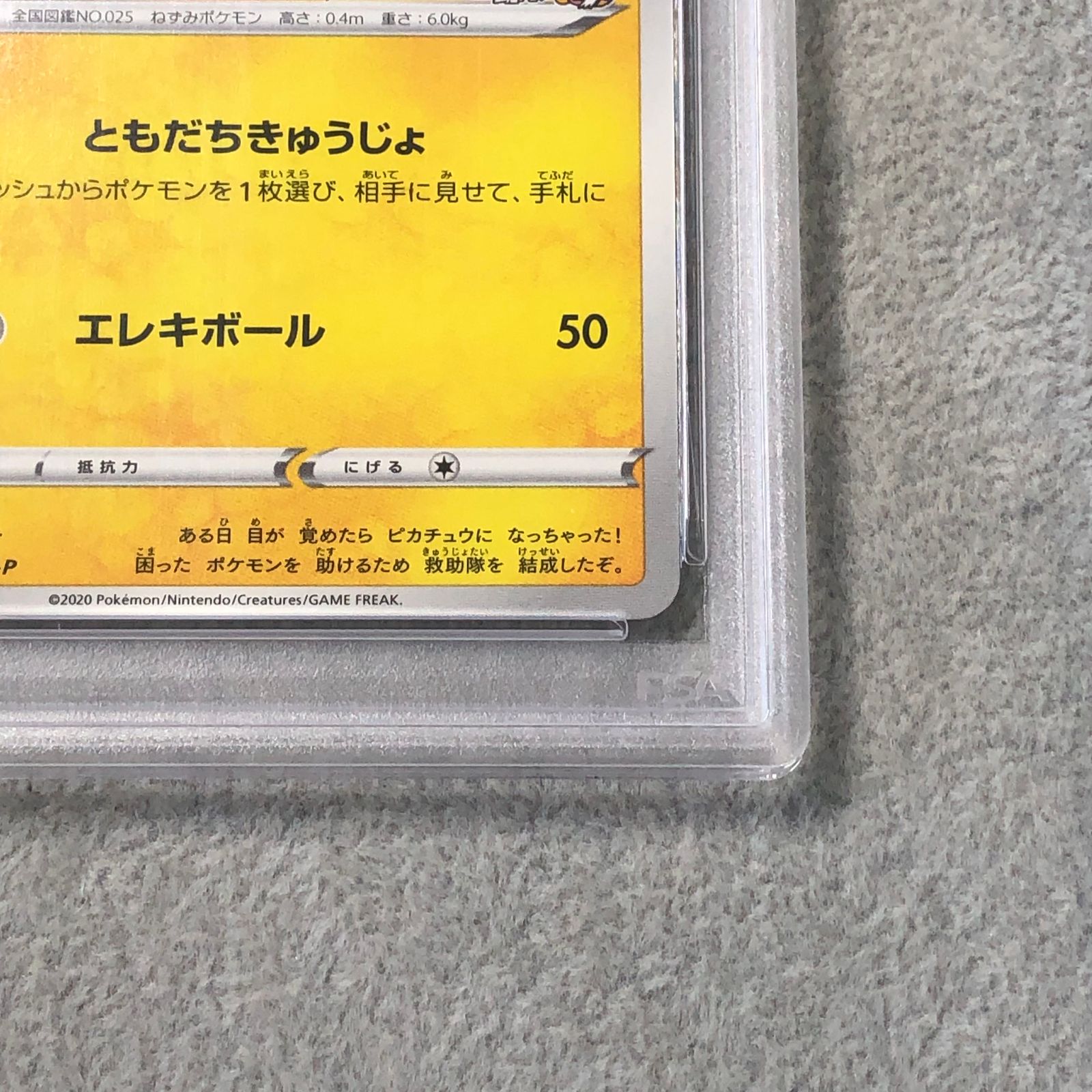 PSA10】救助隊DXのピカチュウ ゲオ限定 PROMO 036/S-P 1枚 - メルカリ
