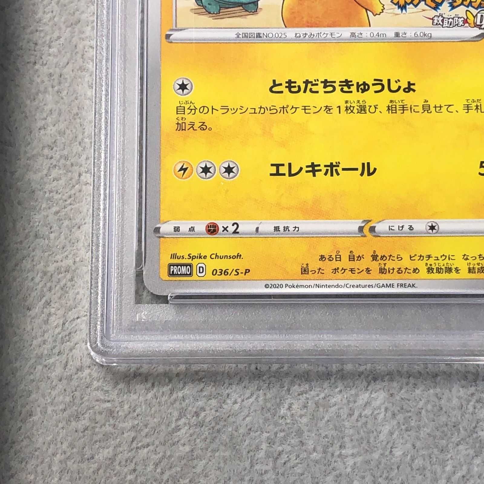 PSA10】救助隊DXのピカチュウ ゲオ限定 PROMO 036/S-P 1枚 - メルカリ