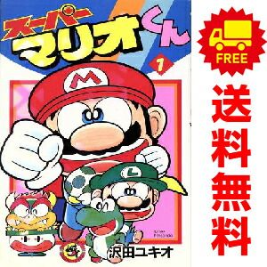 スーパーマリオくん 1~61巻 までの全巻セット コロコロドラゴンコミックス 沢田ユキオ 小学館(少年コミック)