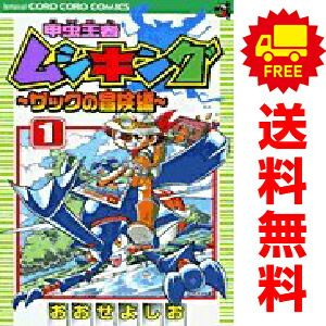 甲虫王者ムシキング ザックの冒険編 １～8巻 漫画 全巻セット 完結 コロコロドラゴンコミックス おおせよしお 小学館（少年コミック） 5,680円