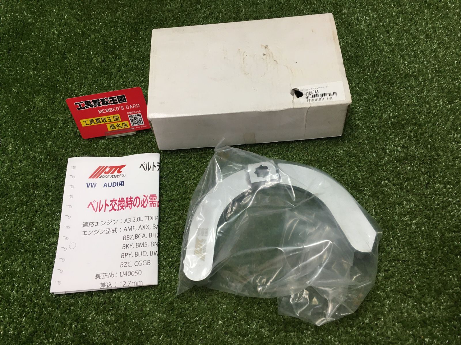 【未使用品】【0902】AUTO TOOLSベルトテンショナーツール　JT4749　ITRVSY25640U
