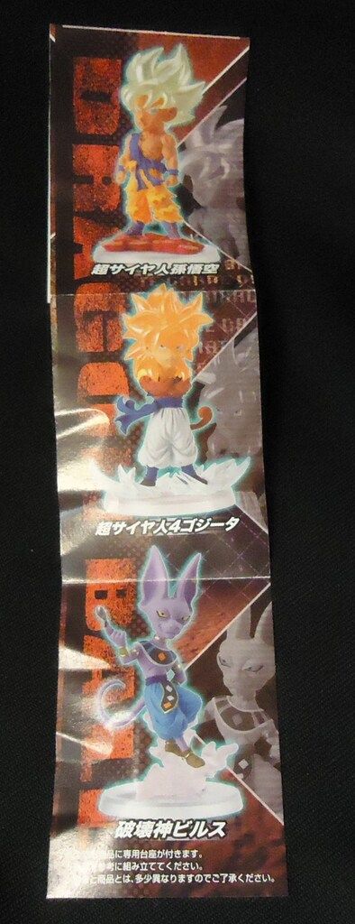 バンダイ UGドラゴンボール02 全3種セット