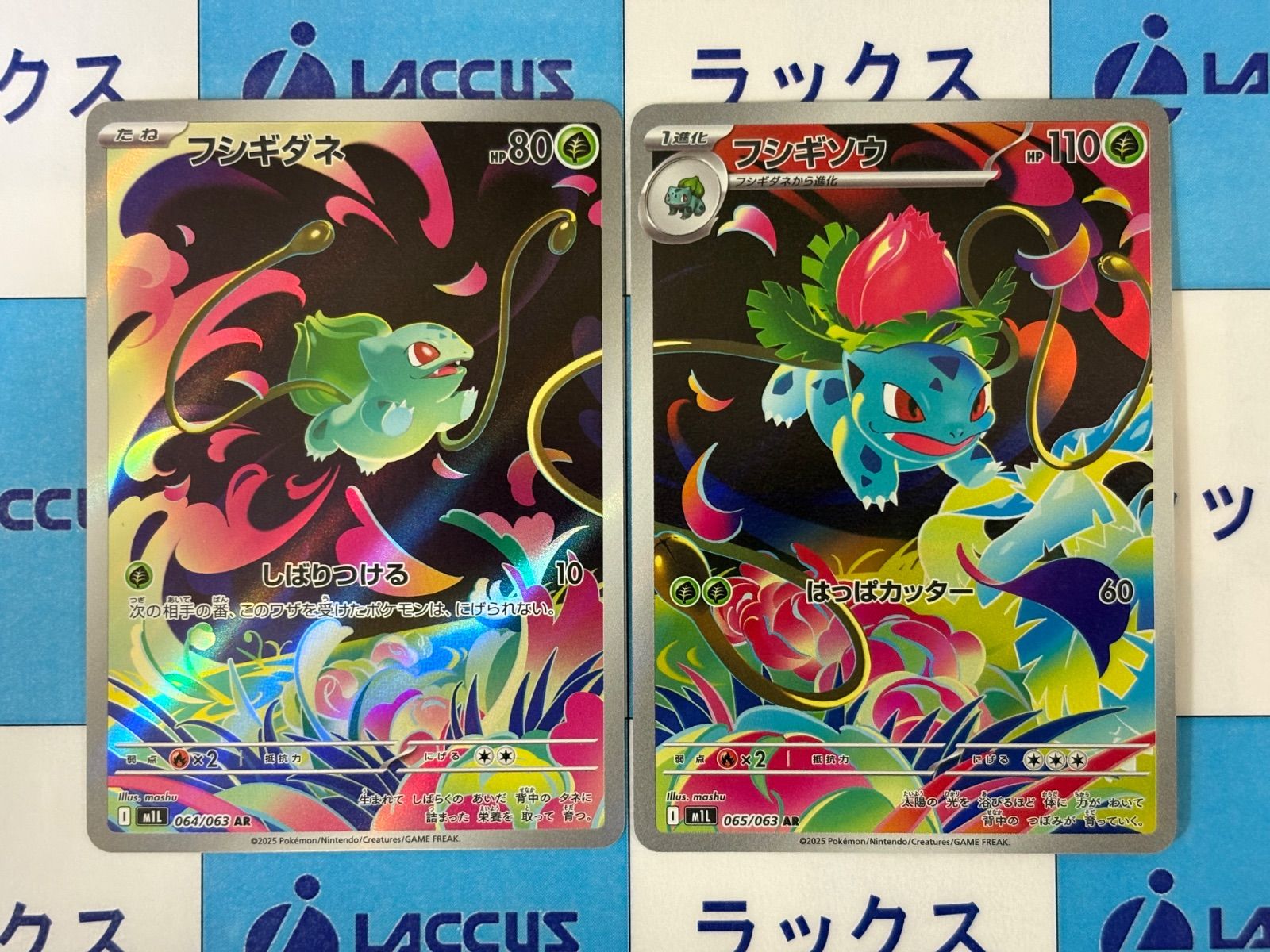 ポケモンカード/ポケカ フシギダネ M1L 064/063 AR フシギソウ M1L 065