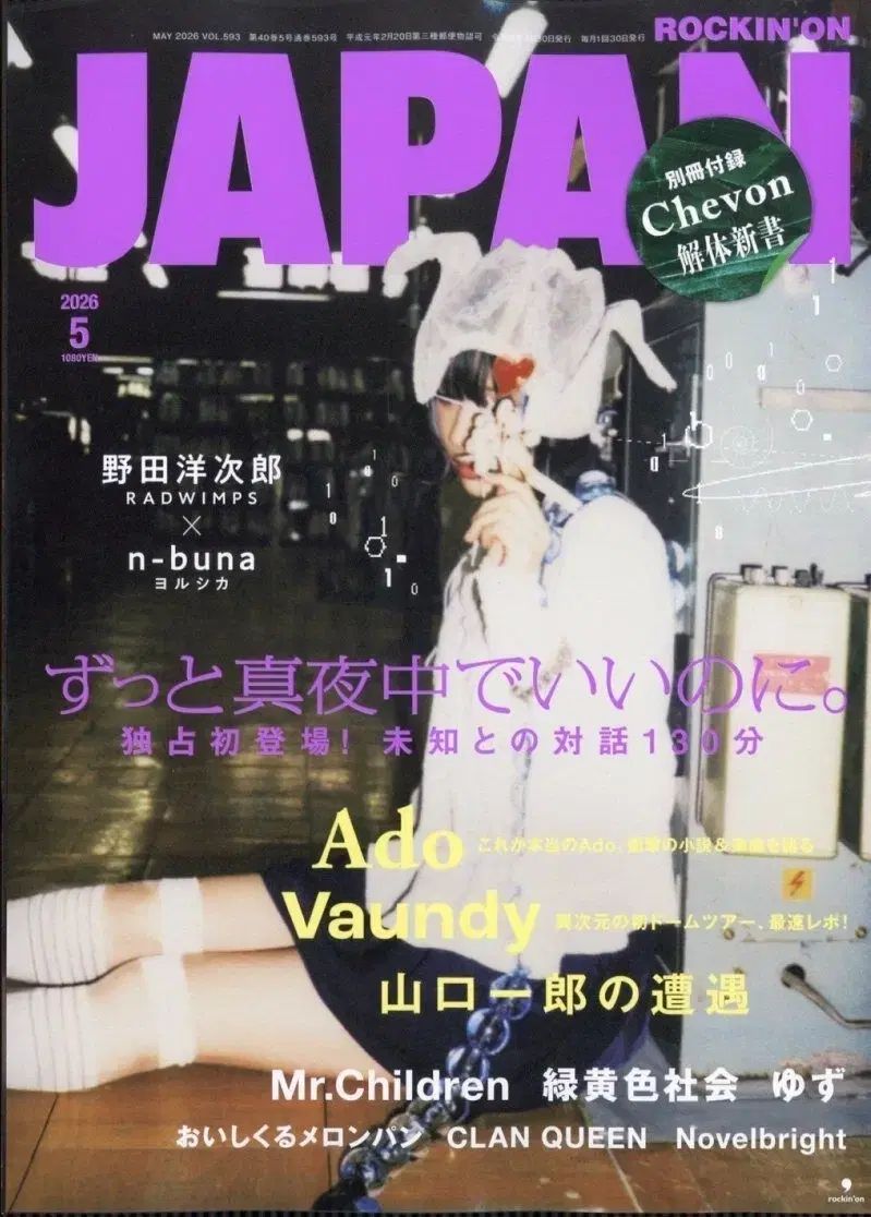 Rocking on japan 5月号