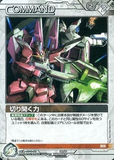 中古】ガンダムウォー 00/C WT008P[P]：切り開く力 - メルカリ