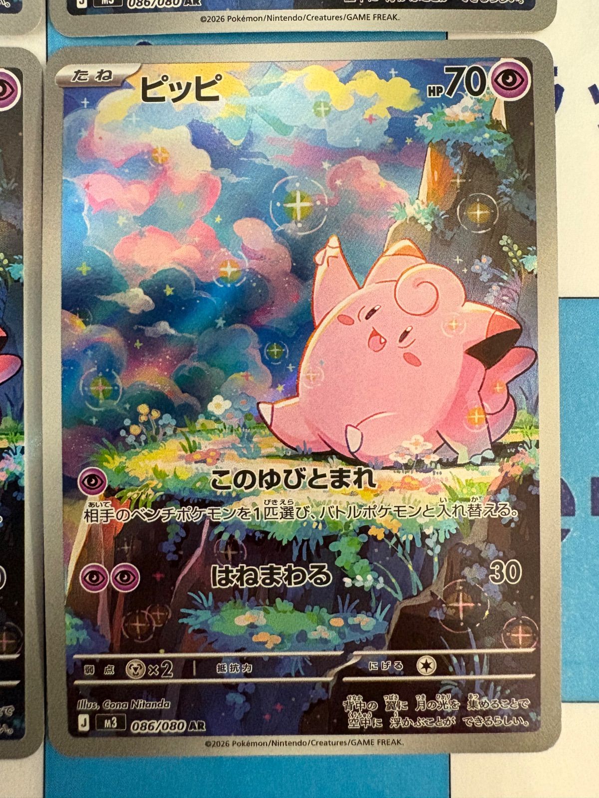 ポケモンカード/ポケカ ピッピ M3 086/080 AR 4枚 - メルカリ