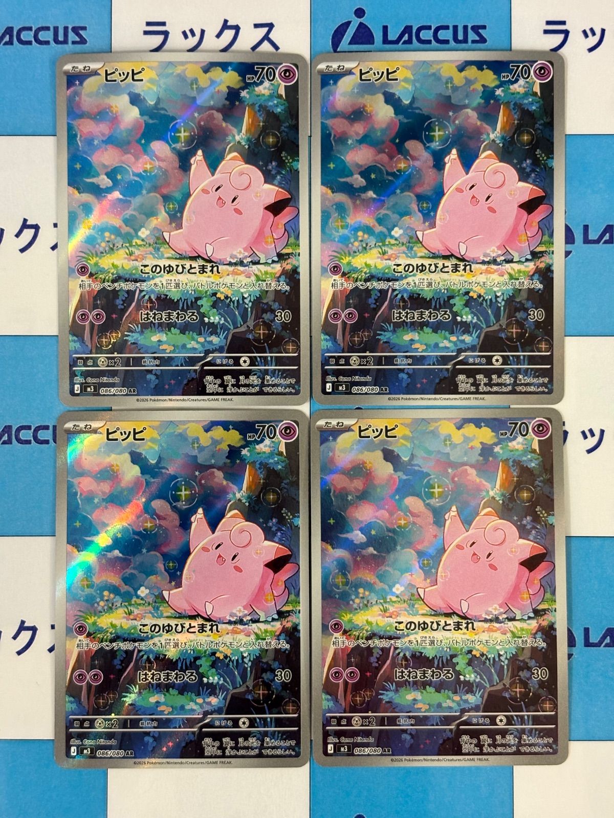 ポケモンカード/ポケカ ピッピ M3 086/080 AR 4枚 - メルカリ