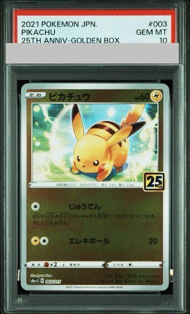 PSA10】 ピカチュウ 《25th》 (ミラー) {003/015} 1枚-比較検索