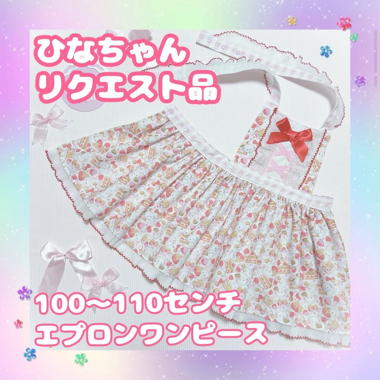 ひなちゃんリクエスト品　エプロンワンピース の商品写真